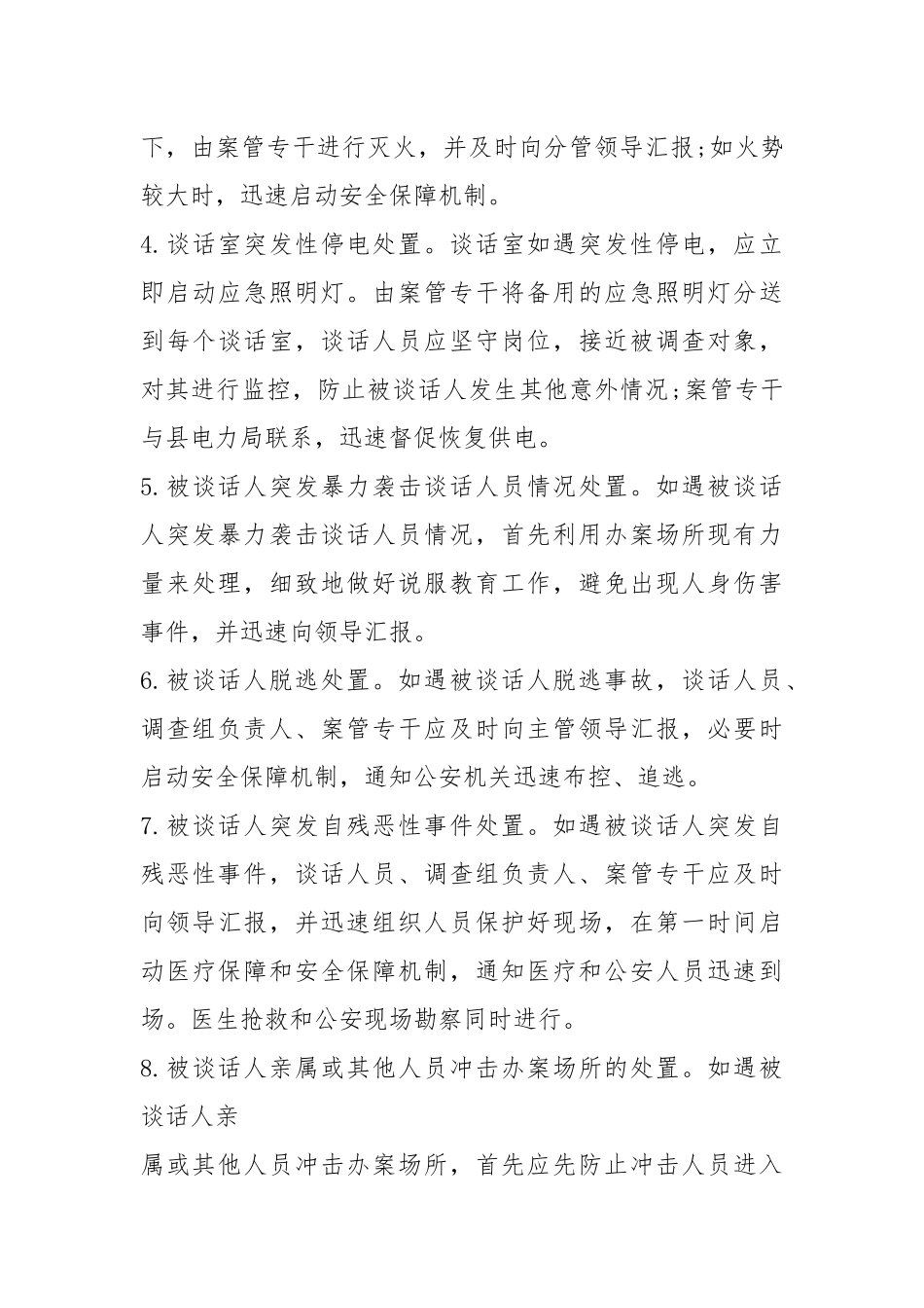 谈话安全工作应急处置预案_第3页