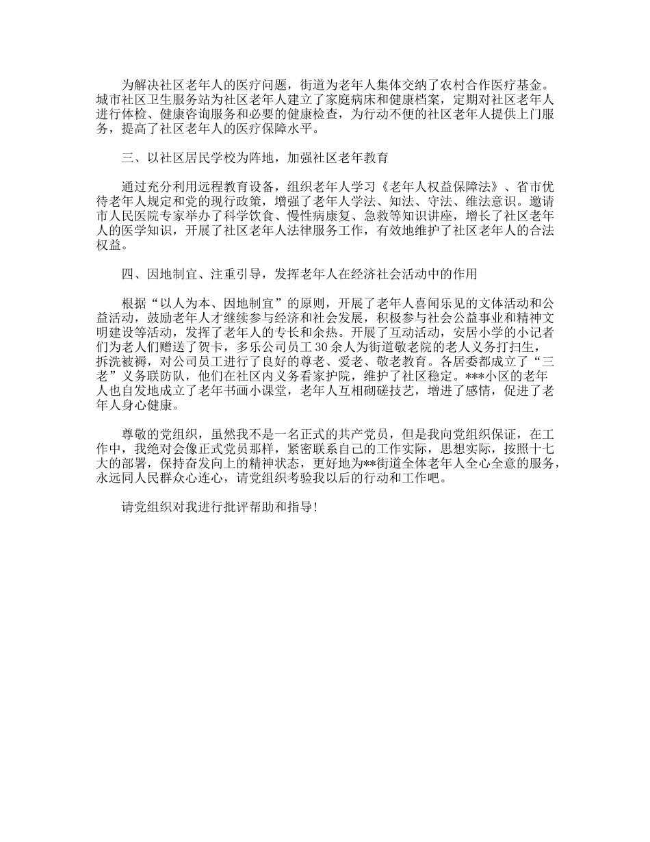 街道老龄工作入党积极分子思想汇报_第2页