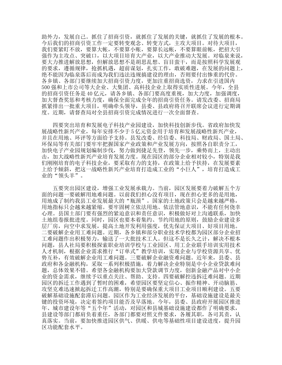 县长暨工业经济会议发言_第2页