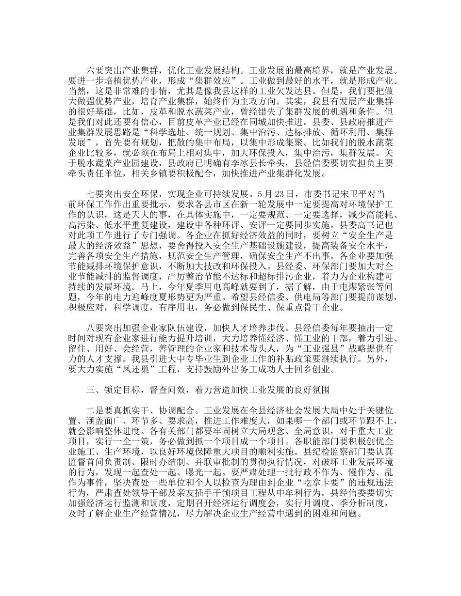 县长暨工业经济会议发言_第3页