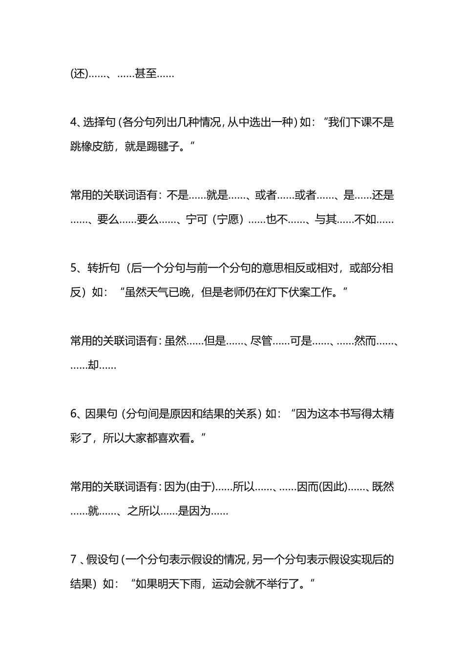 小学语文关联词复习_第2页