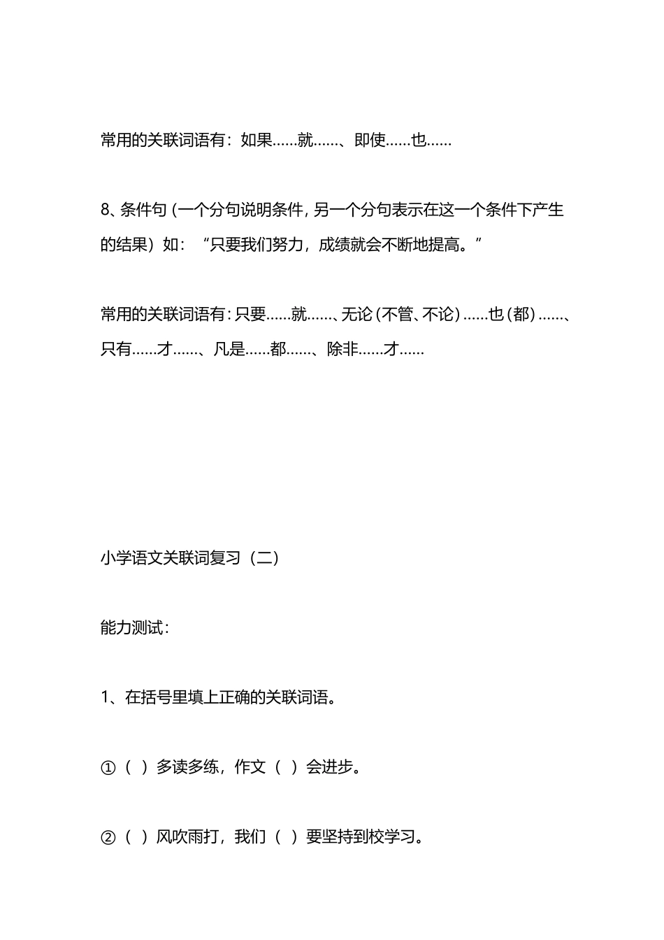 小学语文关联词复习_第3页
