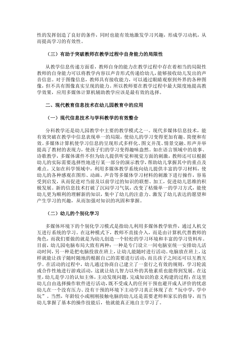 幼教信息化的重要性_第2页