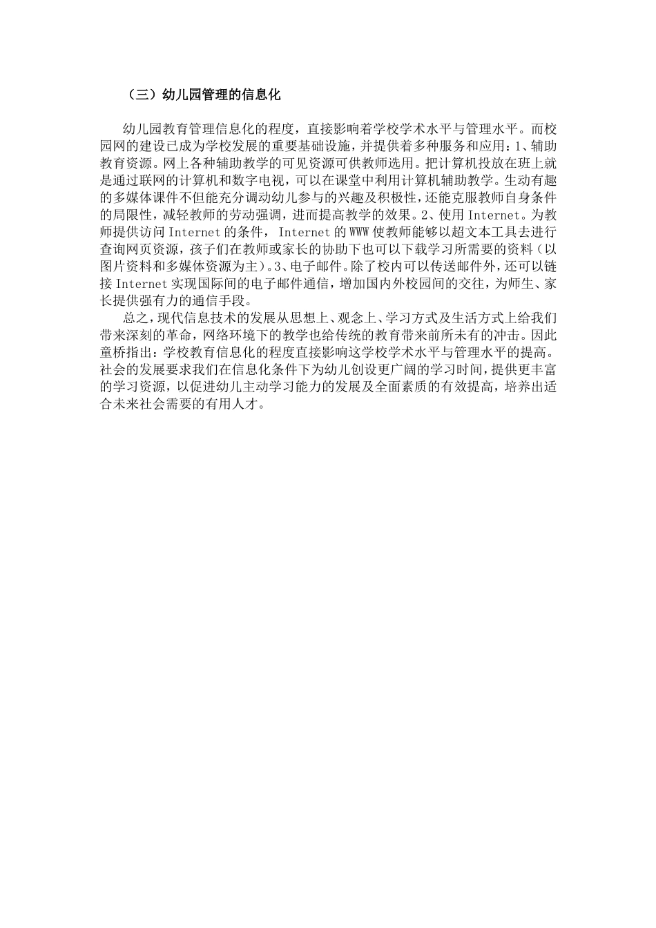 幼教信息化的重要性_第3页