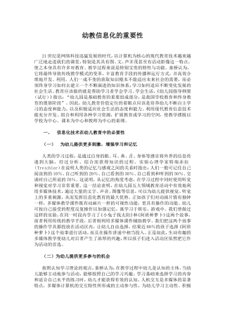 幼教信息化的重要性