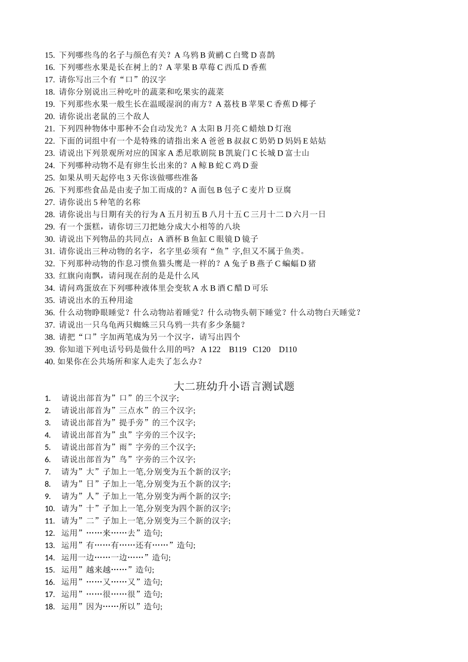 幼升小模拟测试练习题_第2页