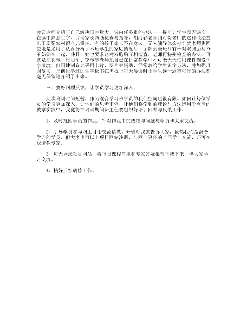 小学语文国培心得_第2页