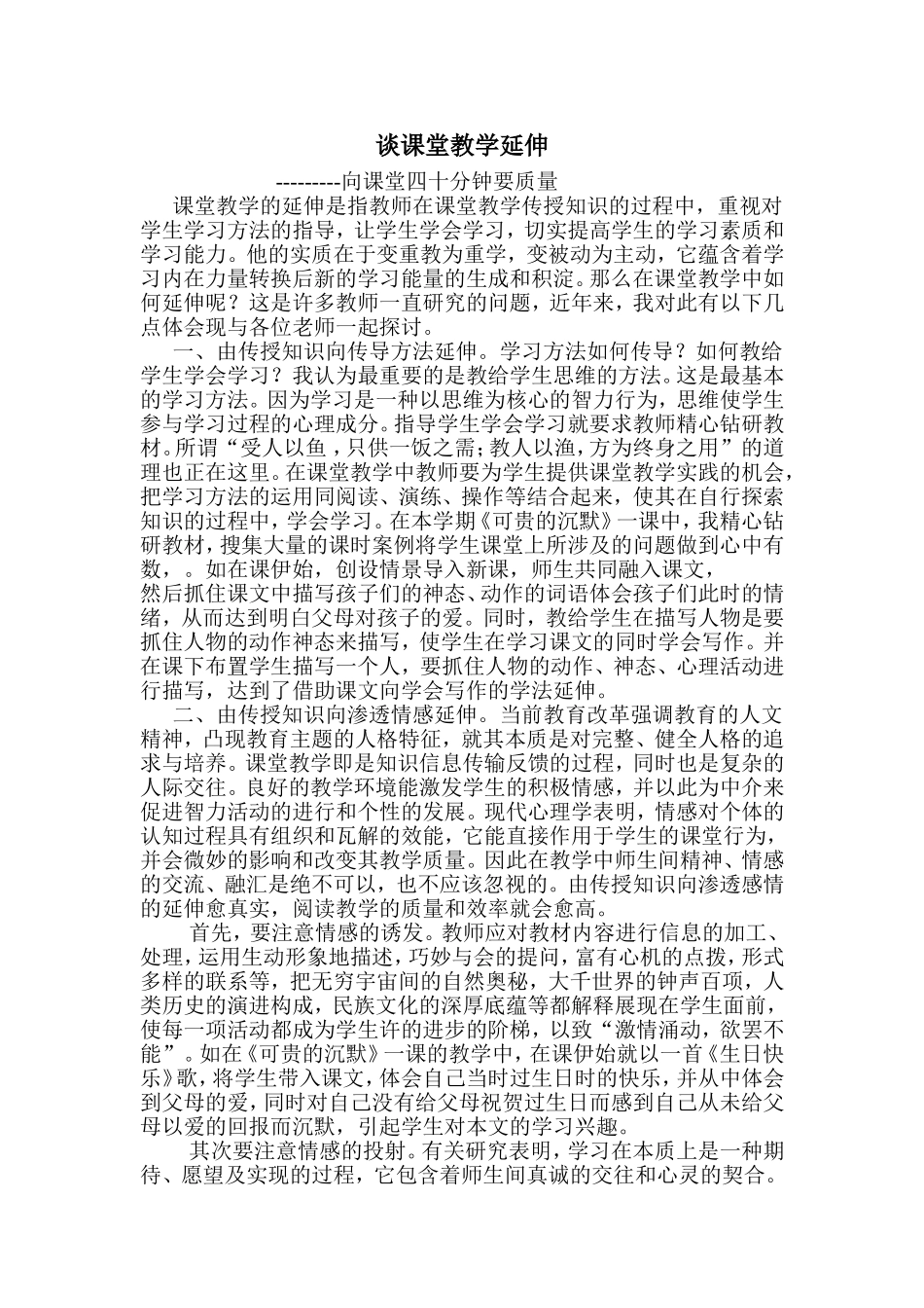 谈课堂教学延伸_第1页