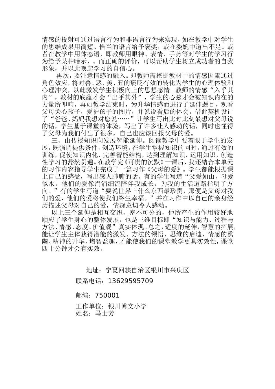 谈课堂教学延伸_第2页