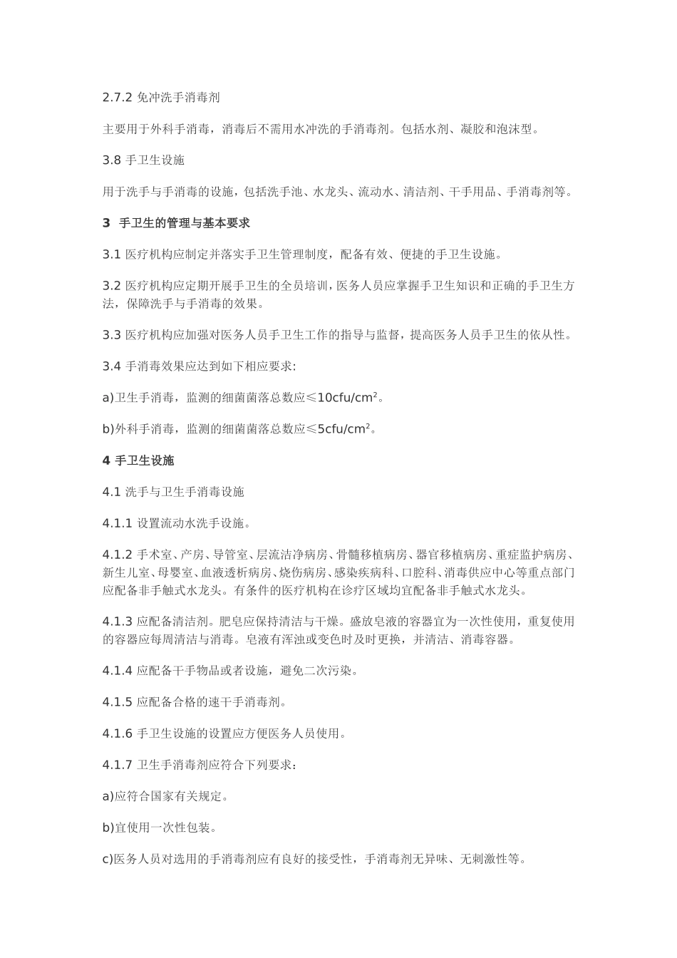 医务人员手卫生规范_第2页