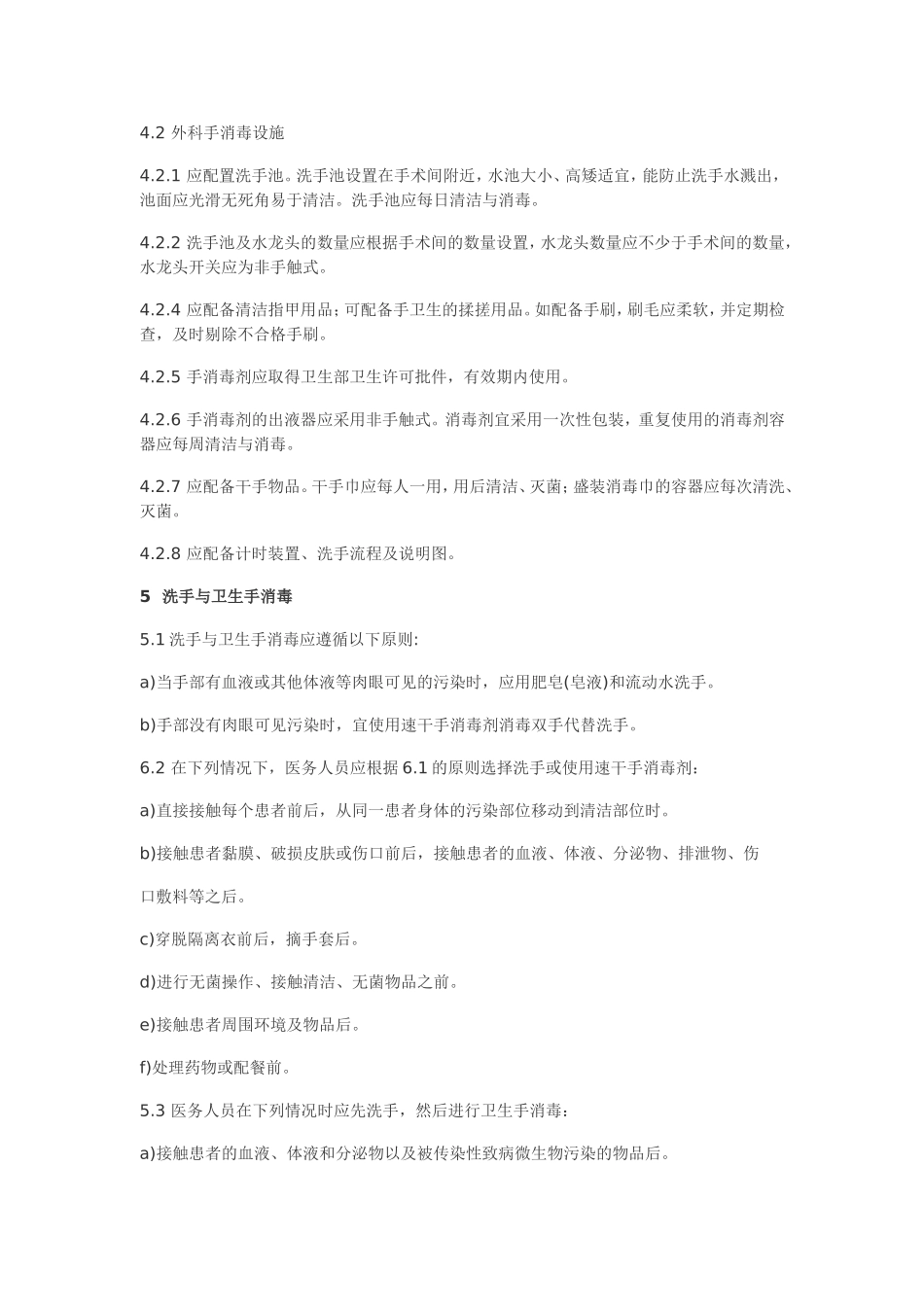 医务人员手卫生规范_第3页