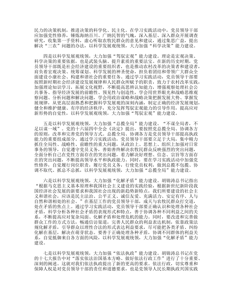 县长学习科学发展观心得体会_第2页