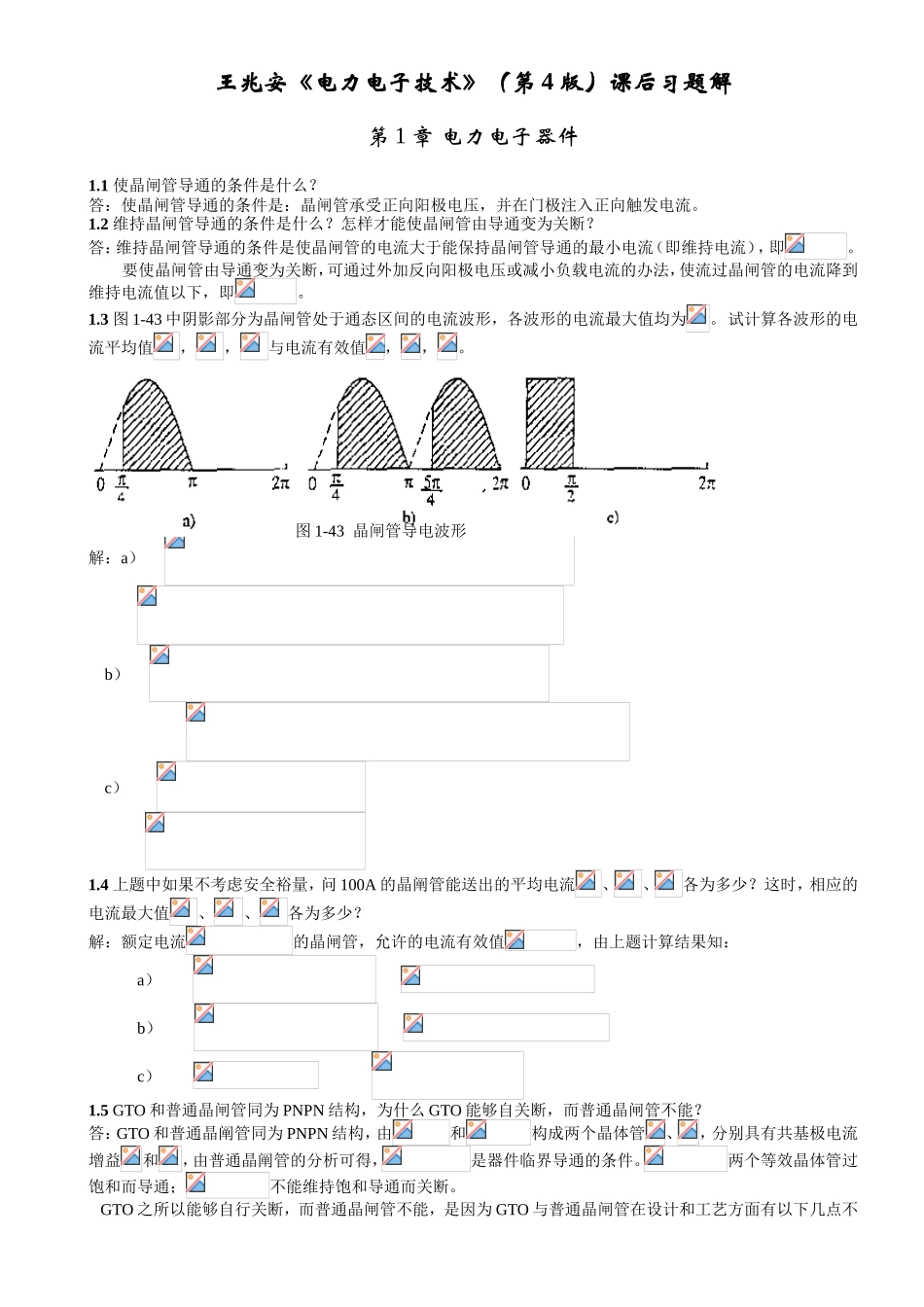 王兆安《电力电子技术》（第4版）课后习题解_第1页