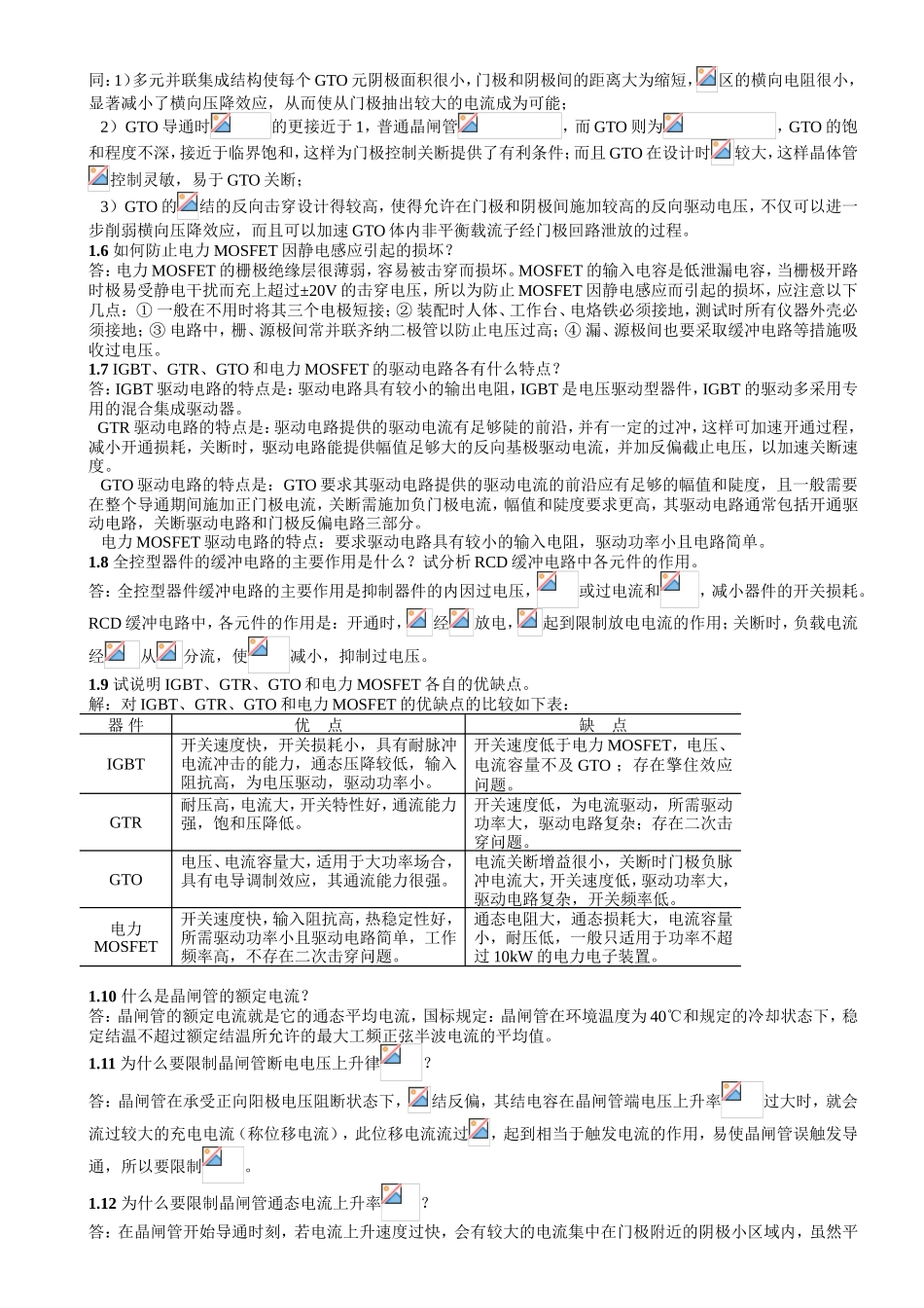 王兆安《电力电子技术》（第4版）课后习题解_第2页