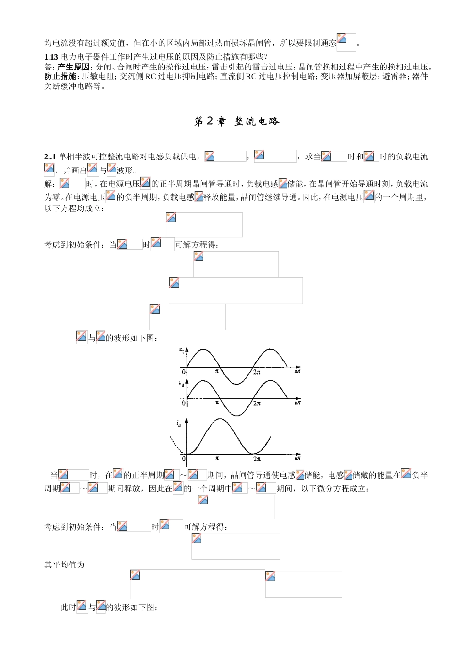 王兆安《电力电子技术》（第4版）课后习题解_第3页