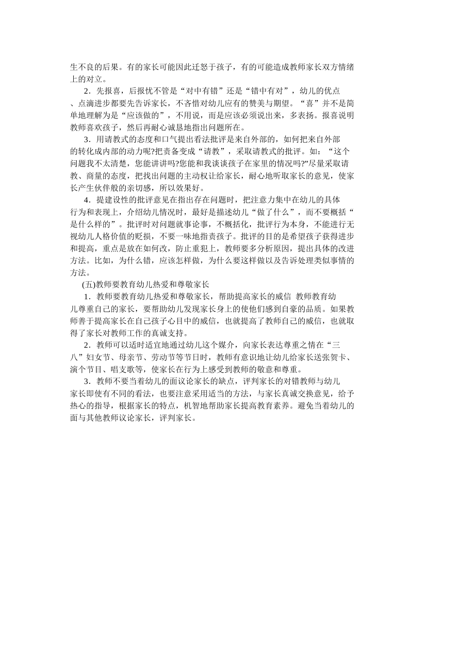 幼师如何处理与幼儿家长的关系_第3页
