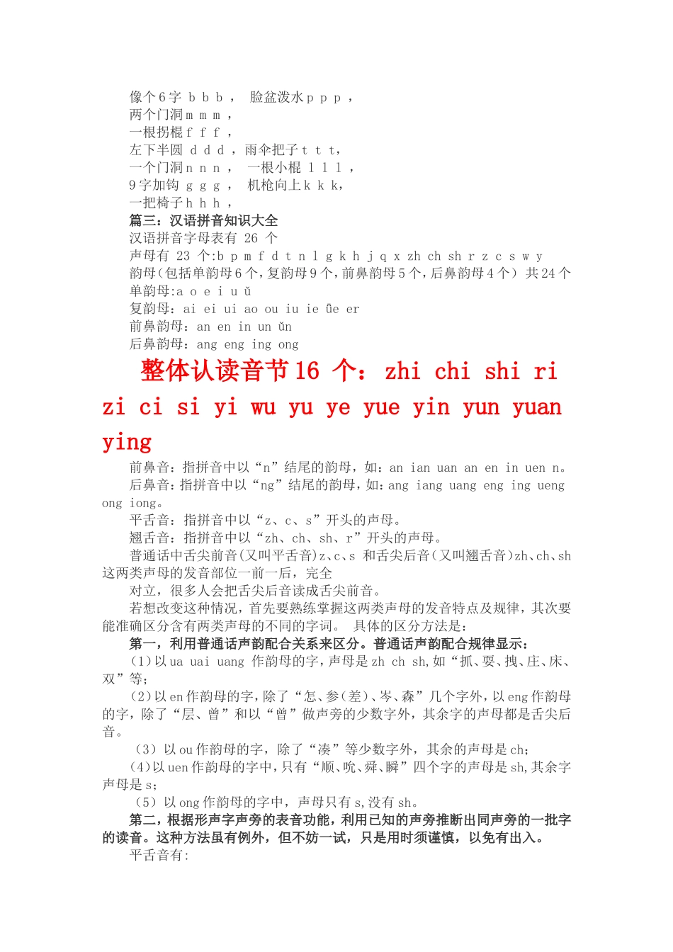 小学语文汉语拼音的知识点归纳整理_第3页