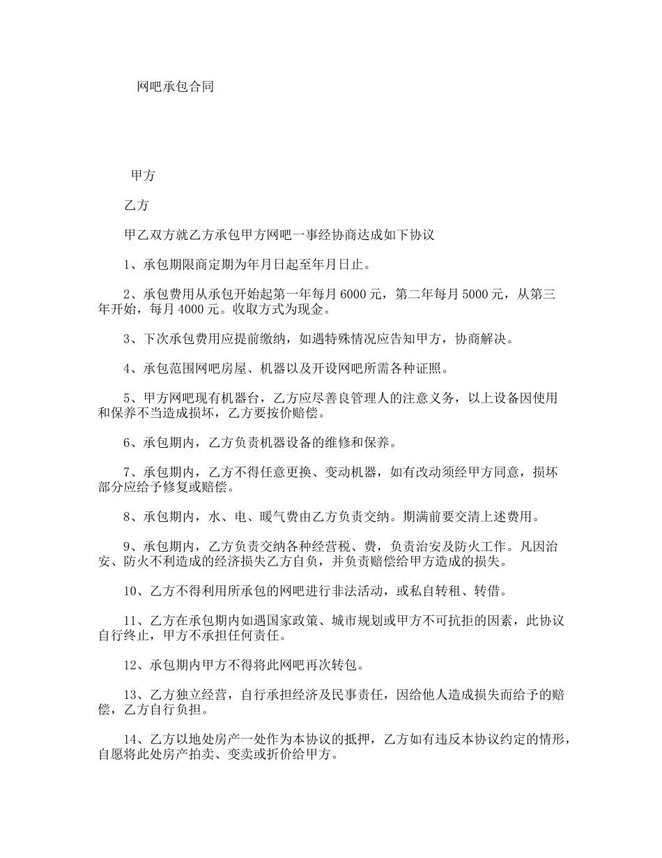 网吧承包合同_第1页