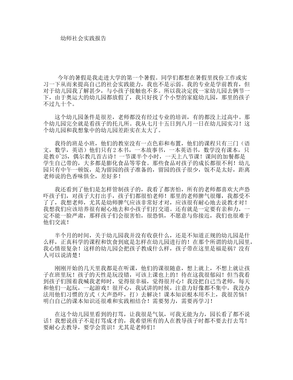 幼师社会实践报告_第1页