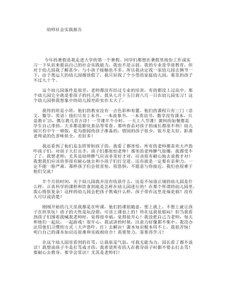幼师社会实践报告