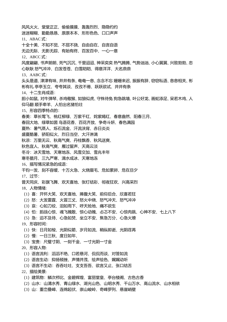 小学语文好词好句荟萃_第2页