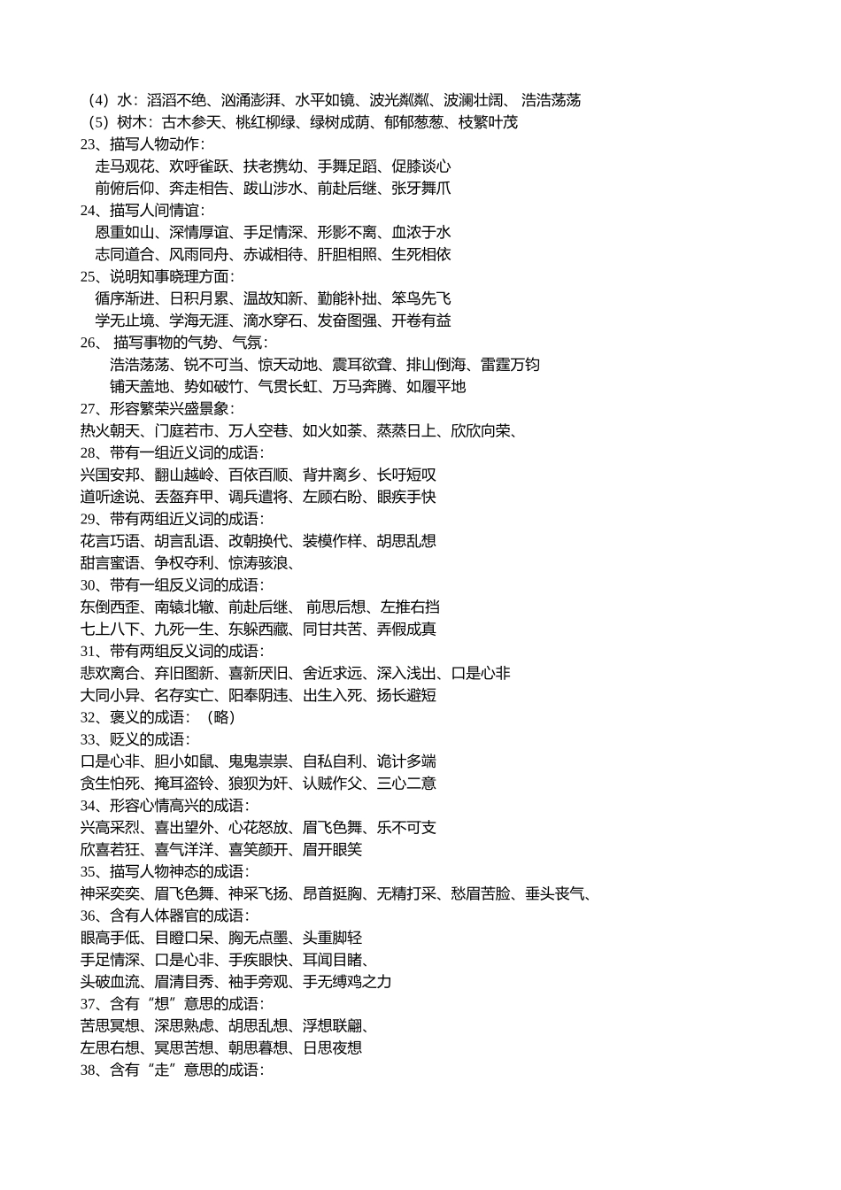 小学语文好词好句荟萃_第3页