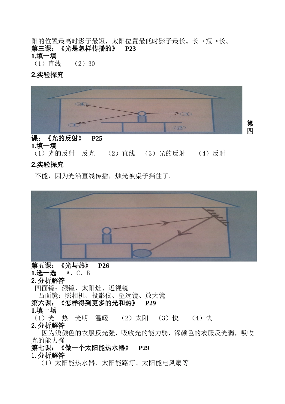 五年级上册《科学学生活动手册》参考答案_第3页