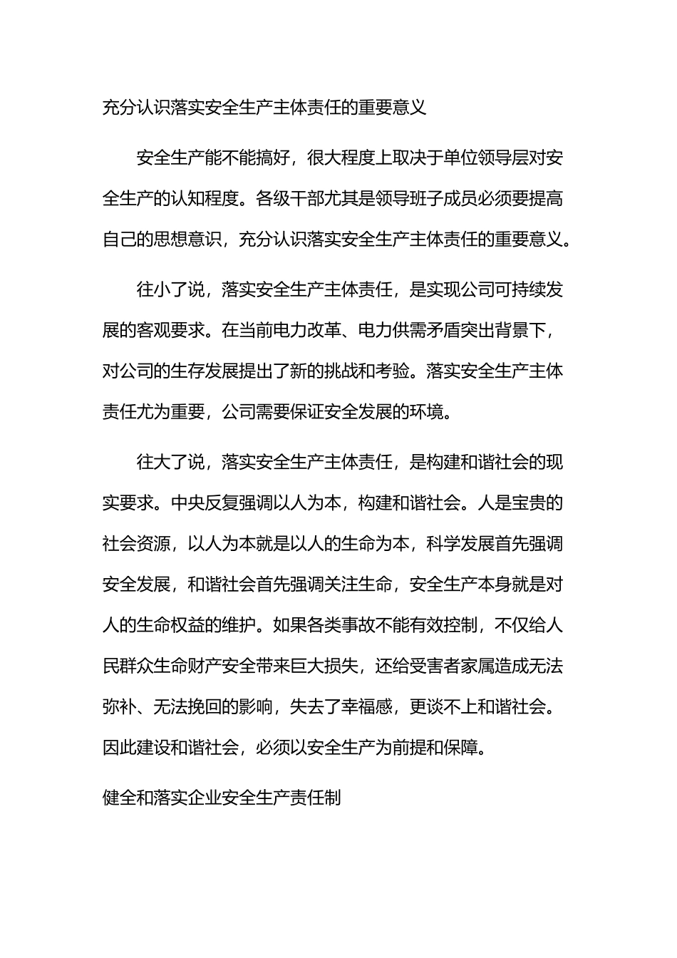 谈如何落实安全生产主体责任_第3页