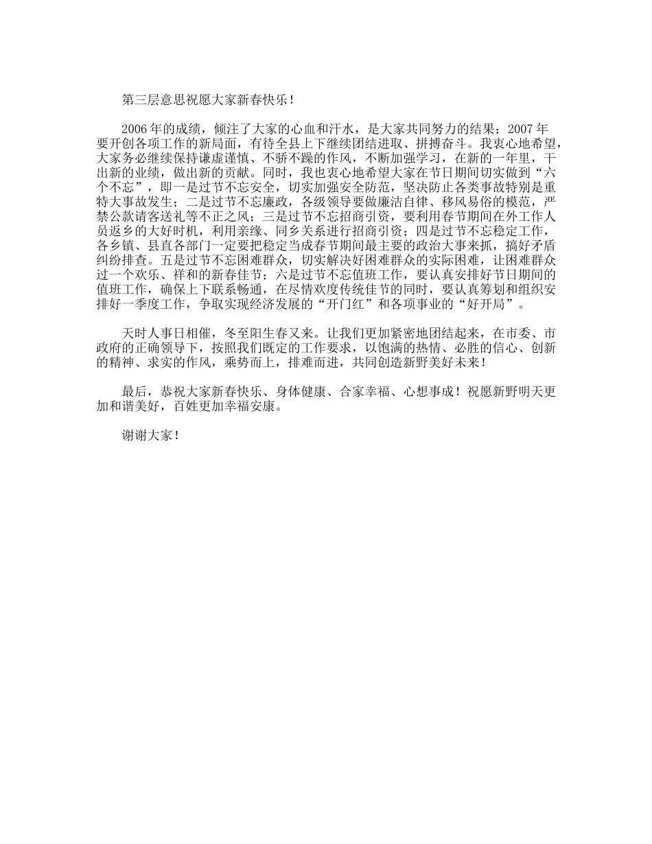 县长在2007年春节团拜会上的讲话_第2页