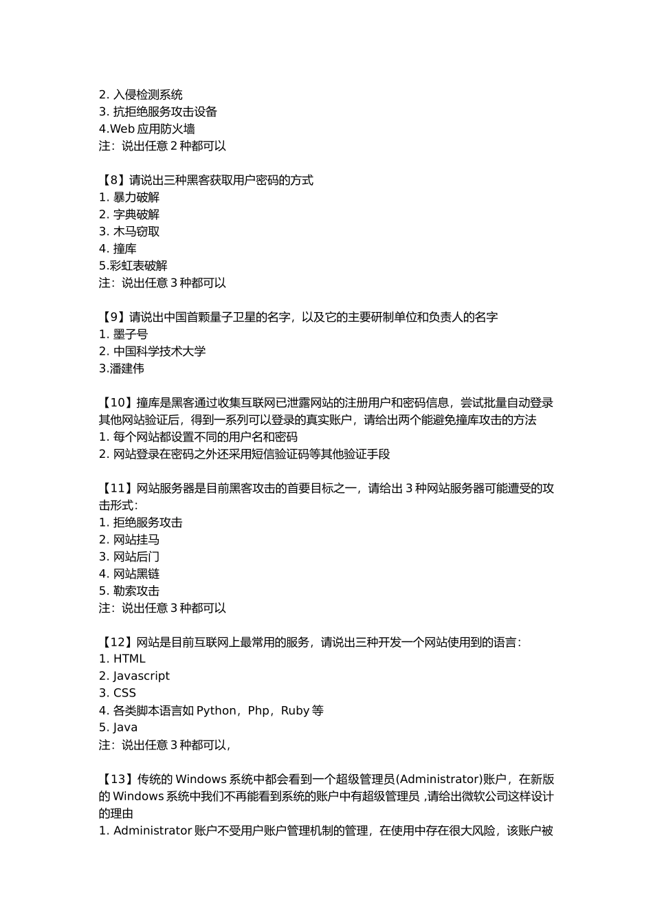 网络安全竞赛试题（小学版）_第2页
