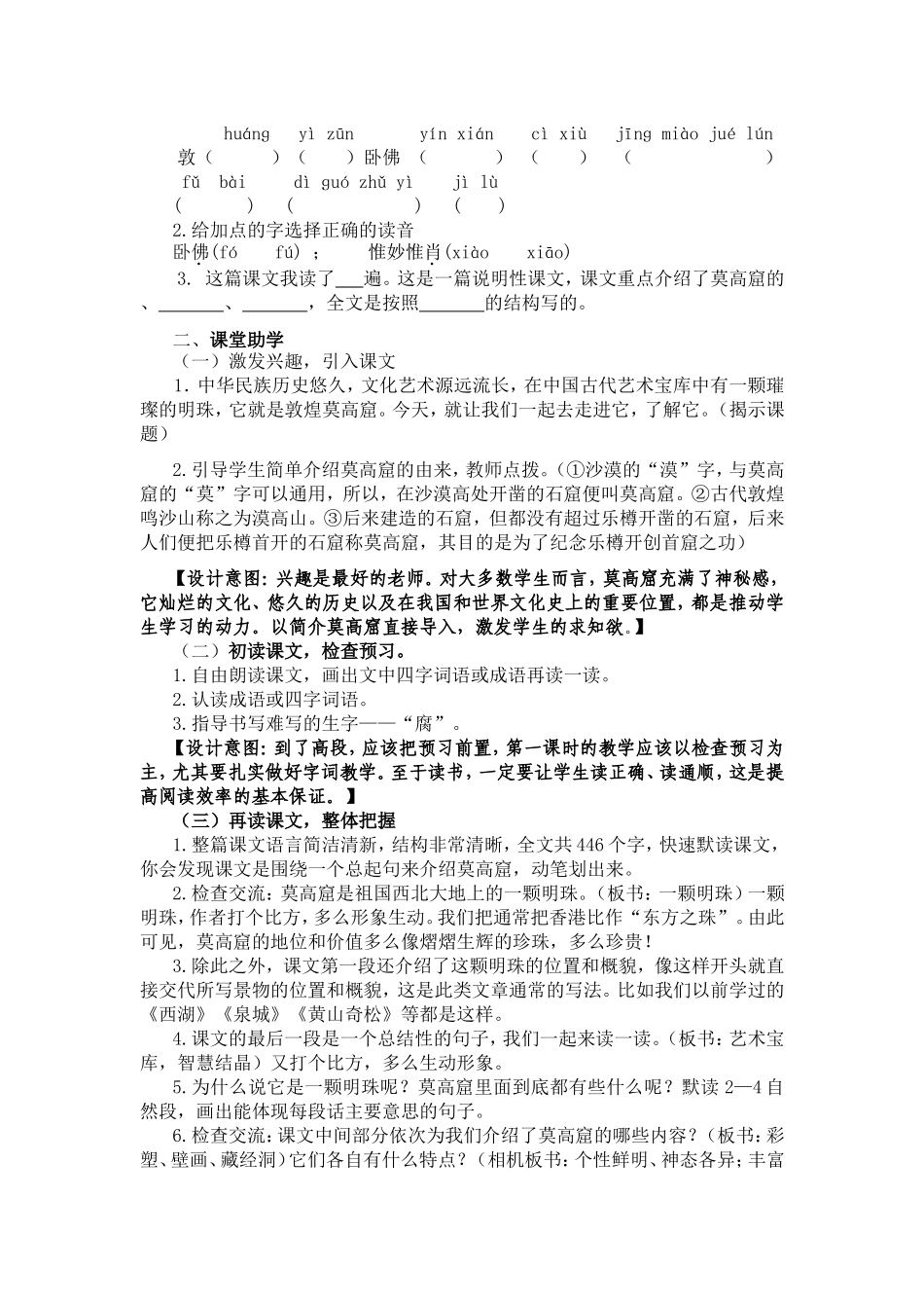 五年级上册《莫高窟》教学案_第2页