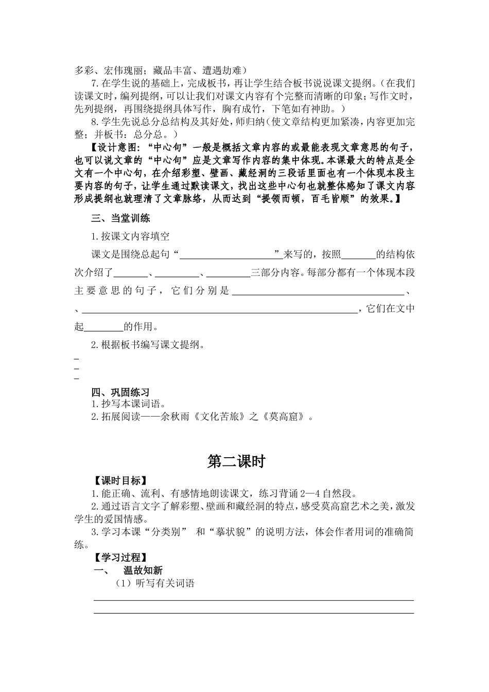 五年级上册《莫高窟》教学案_第3页