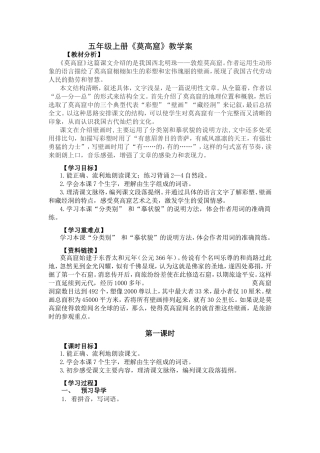 五年级上册《莫高窟》教学案