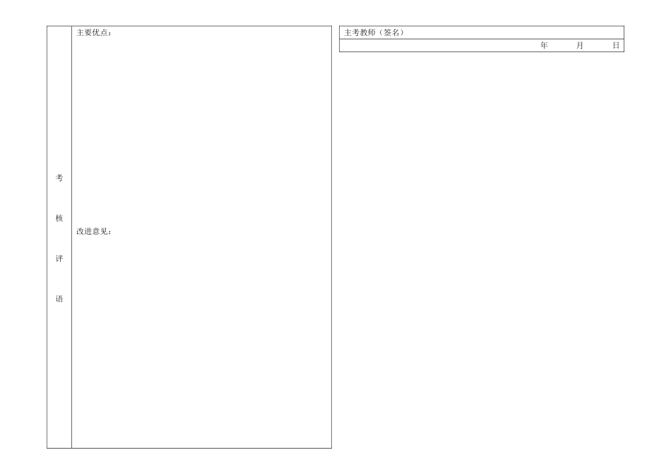 医学教育本科教学工作评估教学查房考核评分标准_第2页