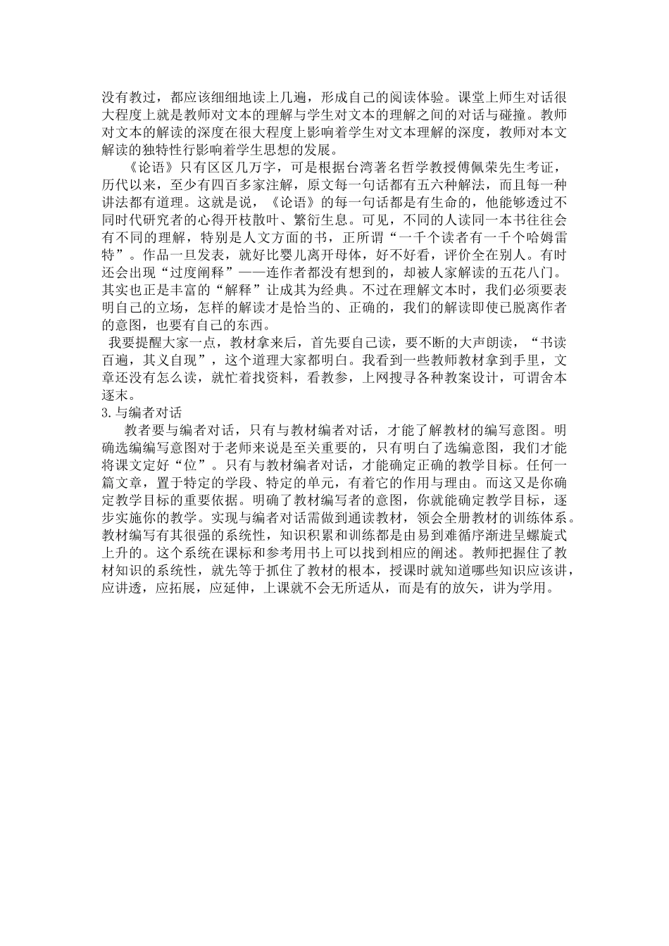 小学语文教材解读_第2页