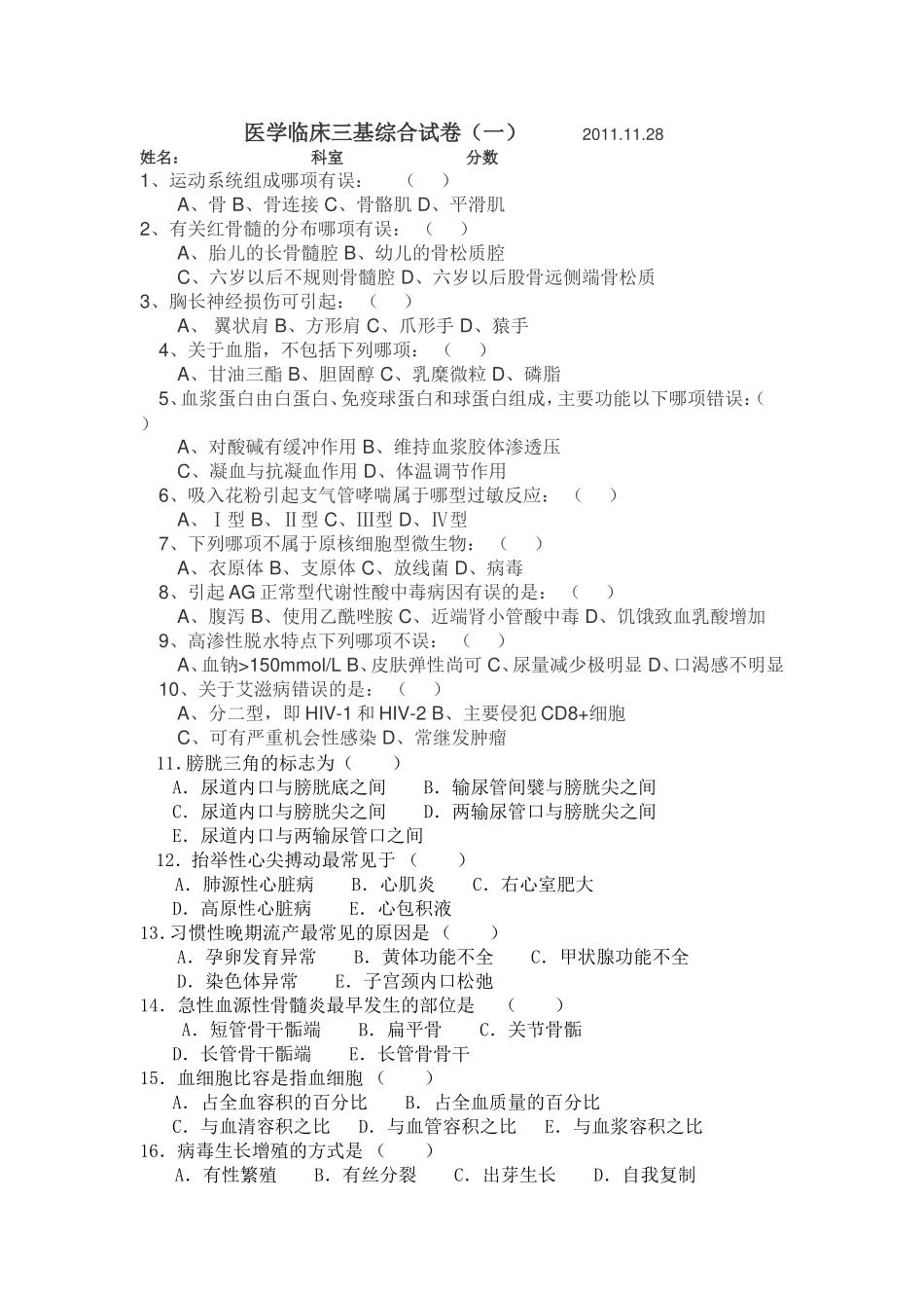 医学临床三基综合试卷（一）_第1页