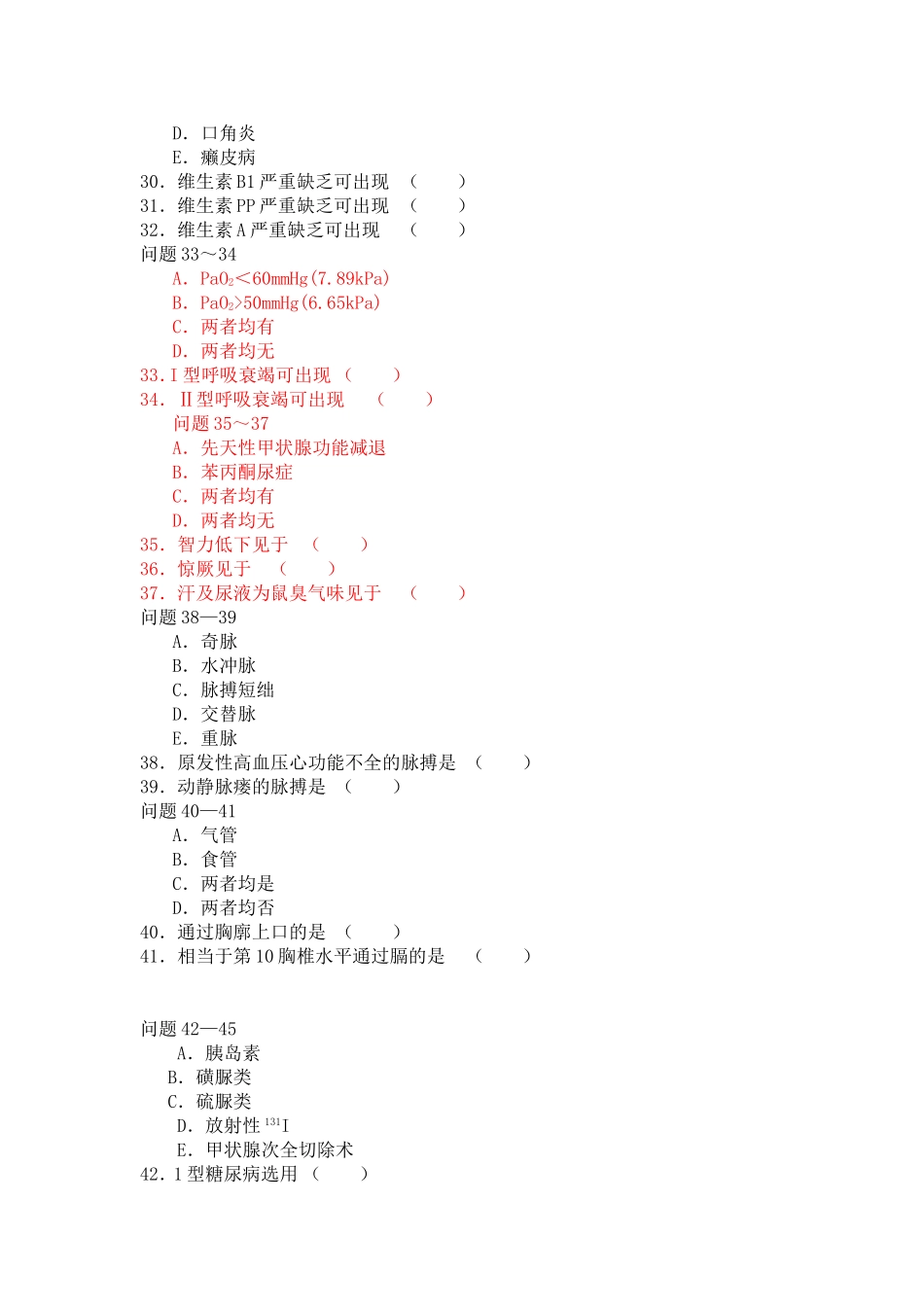 医学临床三基综合试卷（一）_第3页