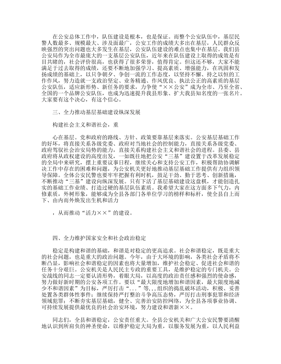 县长在2012年全县公安工作会议上的讲话_第2页