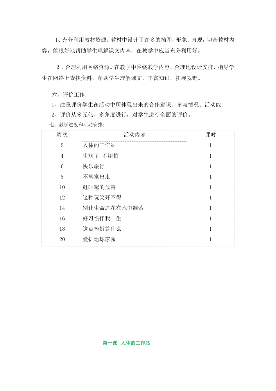 五年级上册《生命与健康常识》教学计划、教案_第2页