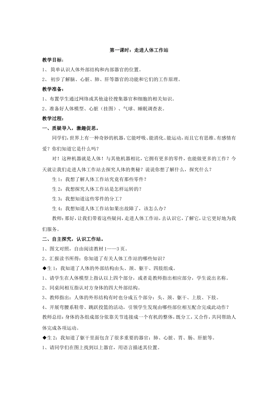 五年级上册《生命与健康常识》教学计划、教案_第3页
