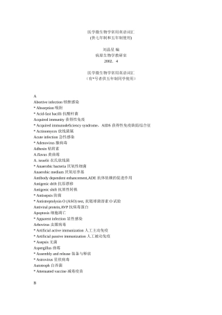 医学微生物学常用英语词汇