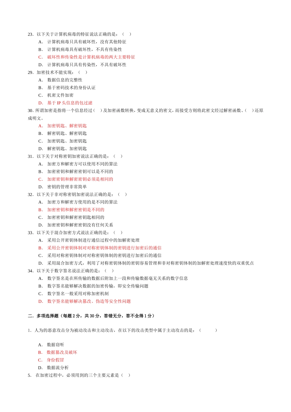 网络安全试题_第2页