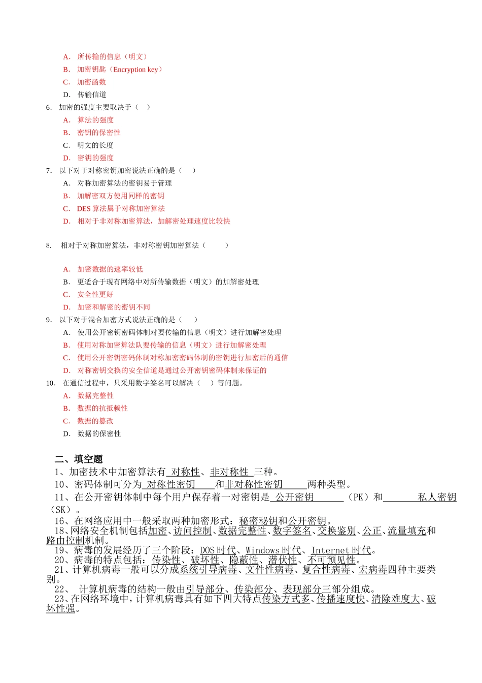 网络安全试题_第3页