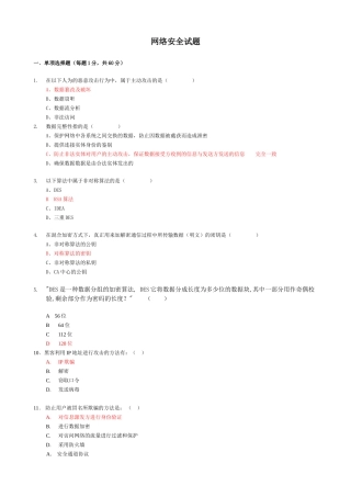网络安全试题