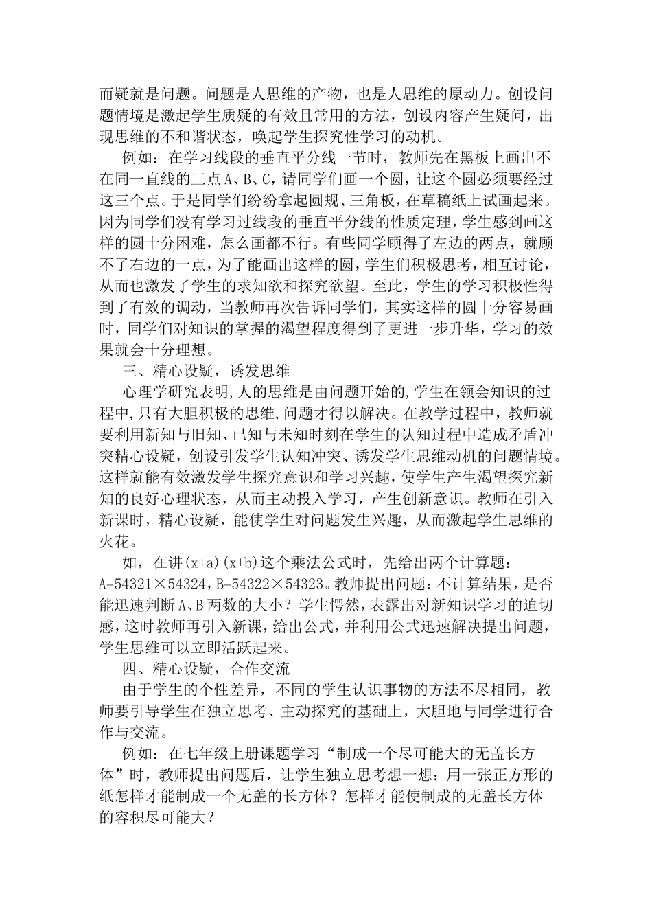 谈设疑法在课堂教学中的应用_第2页