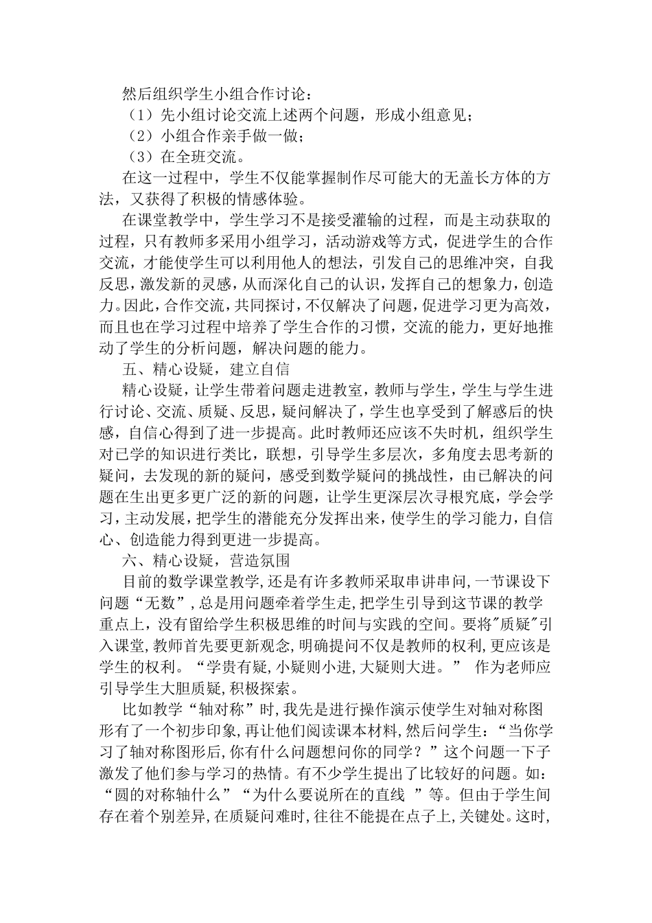 谈设疑法在课堂教学中的应用_第3页