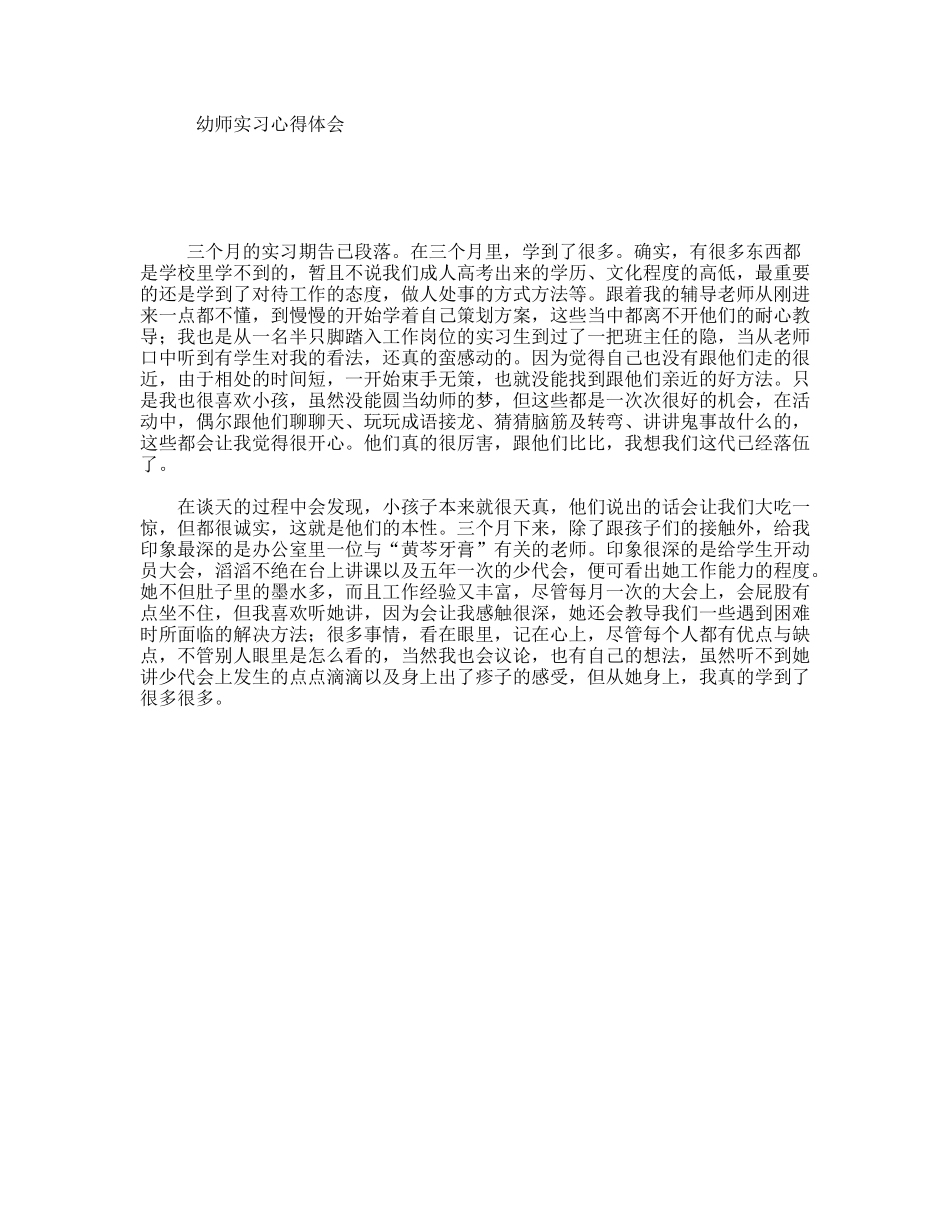 幼师实习心得体会_第1页