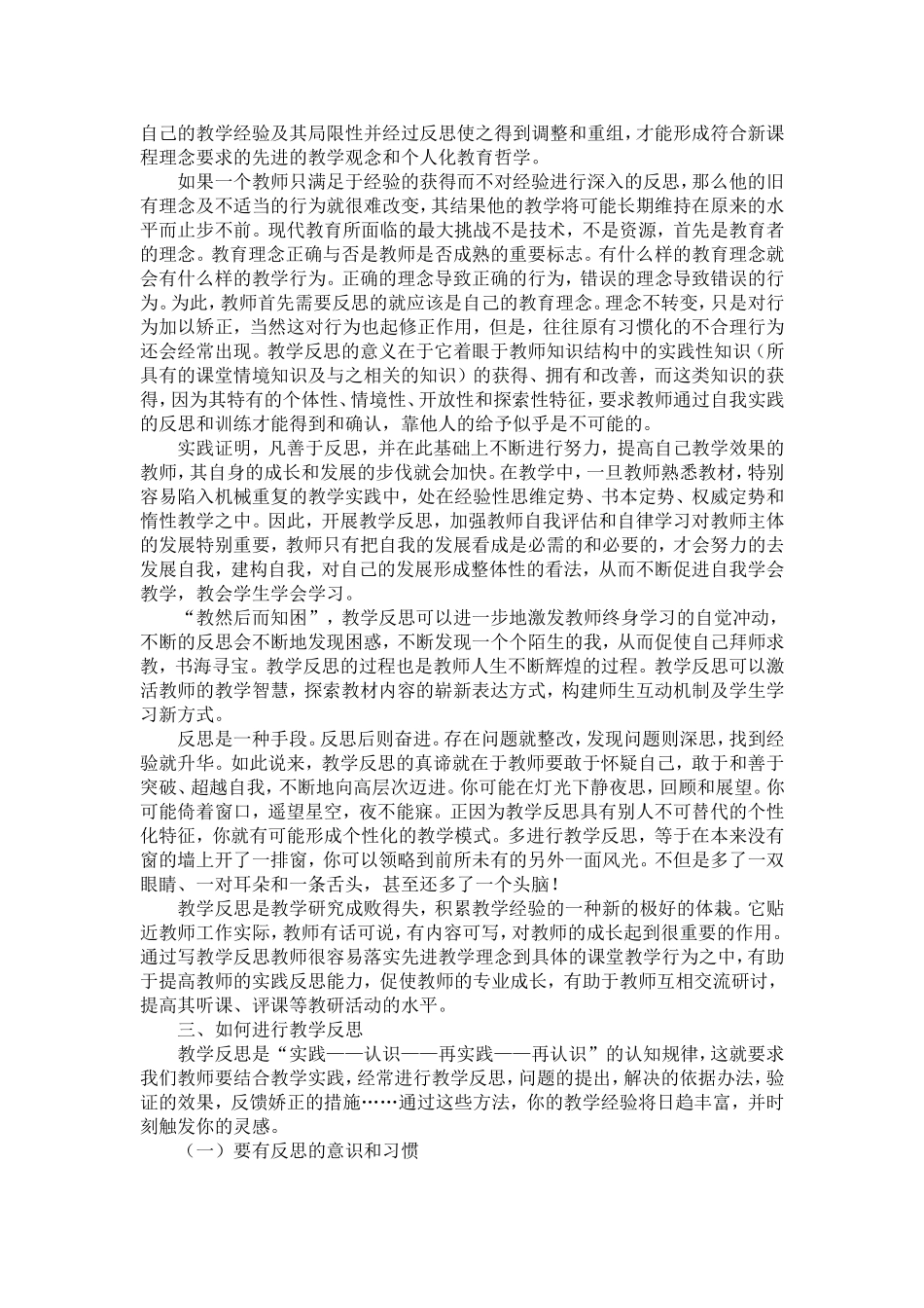 小学语文教师如何进行教学反思_第2页