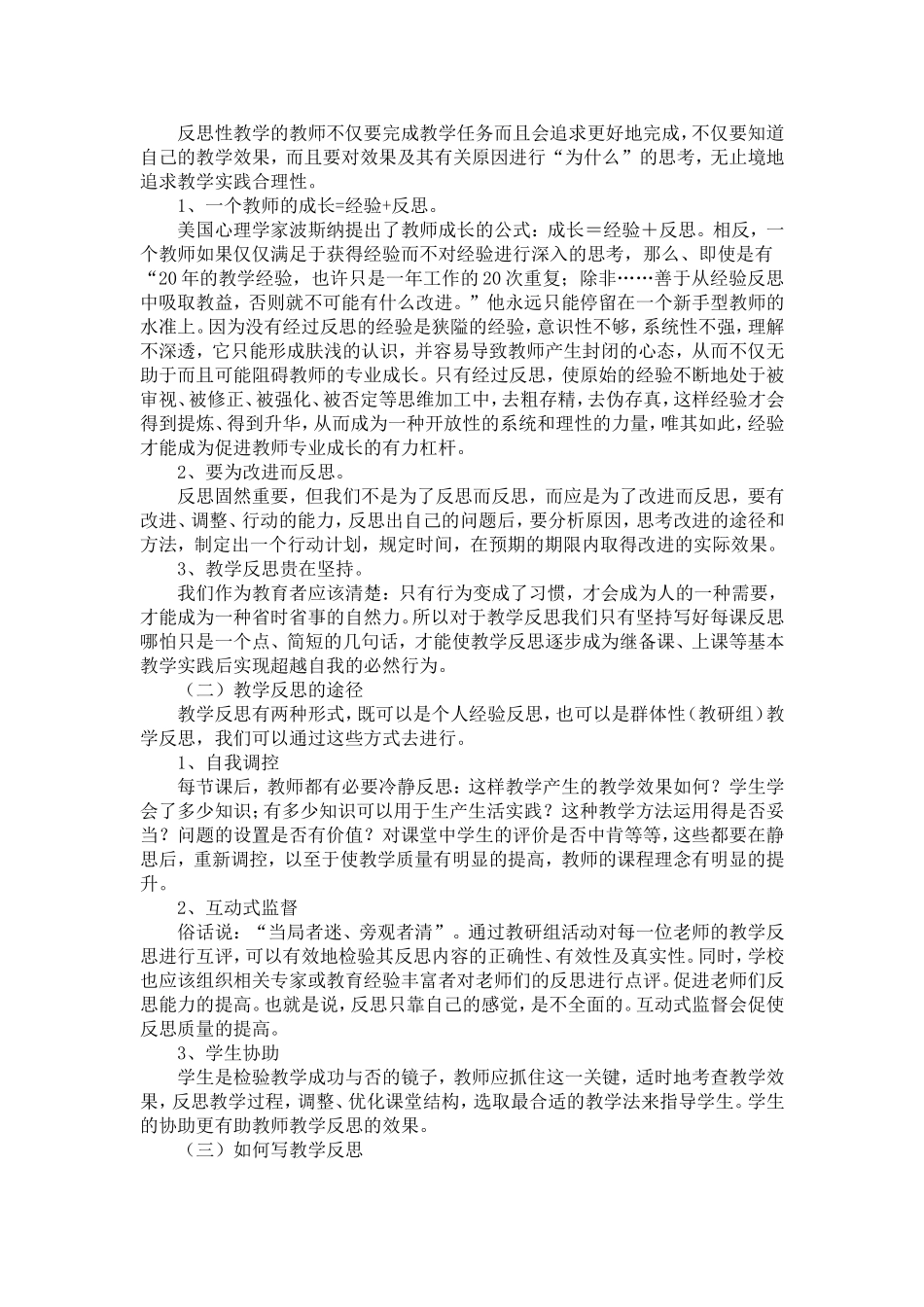 小学语文教师如何进行教学反思_第3页