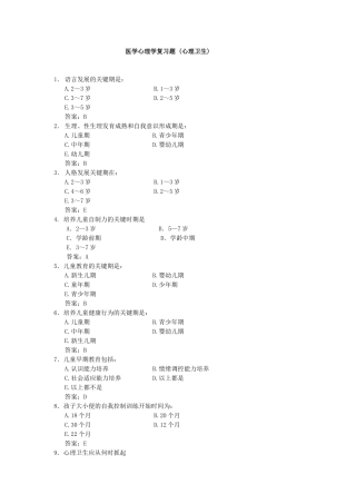 医学心理学复习题(心理卫生)